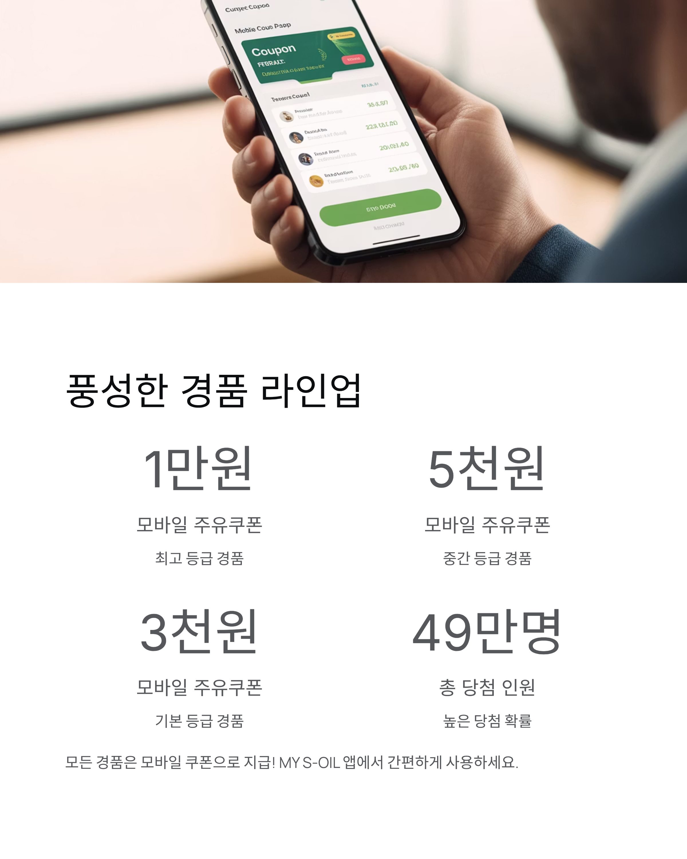 S-OIL 대규모 경품행사 - 49만명 주유쿠폰·참여방법 총정리! 🎁