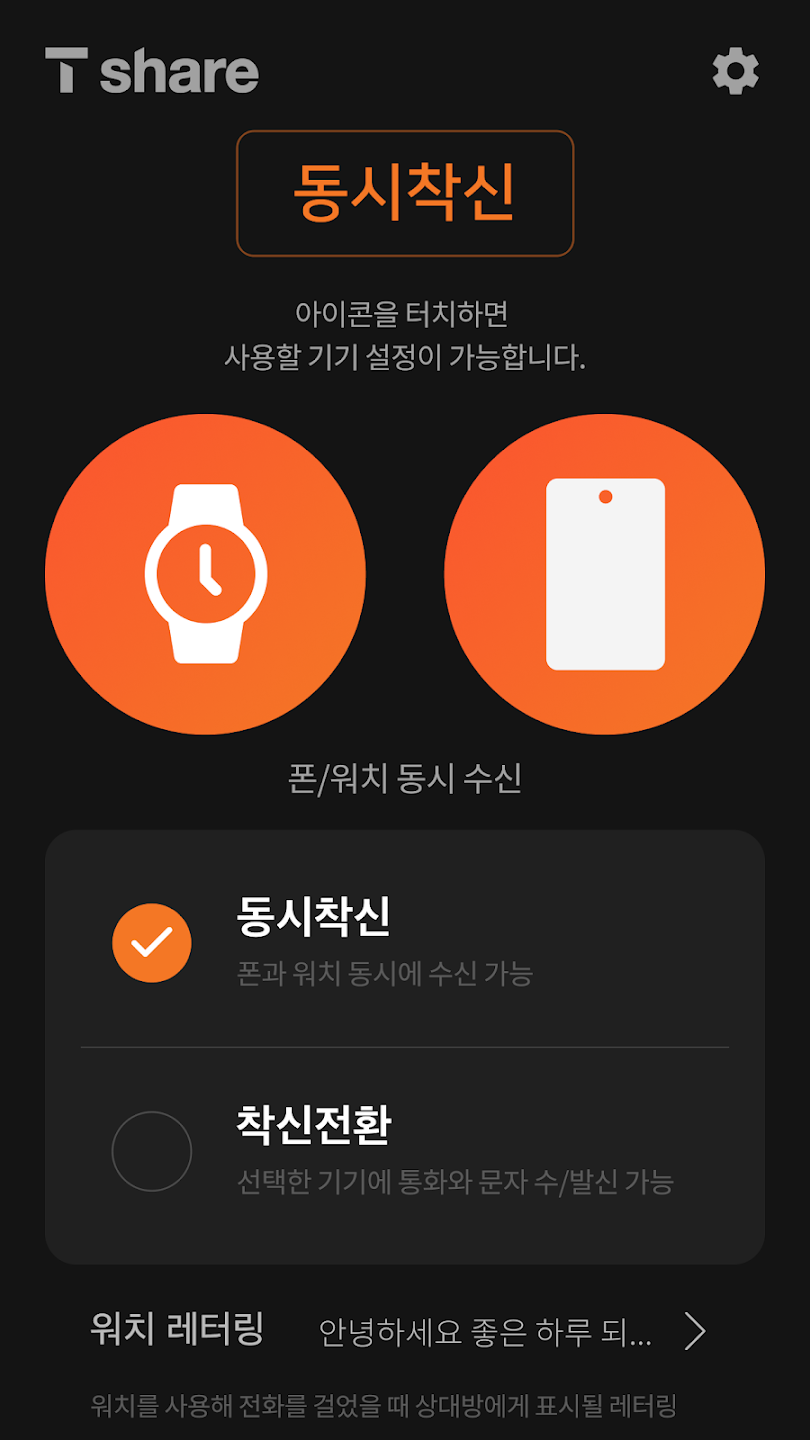 T Share 앱 모드 선택 화면 2