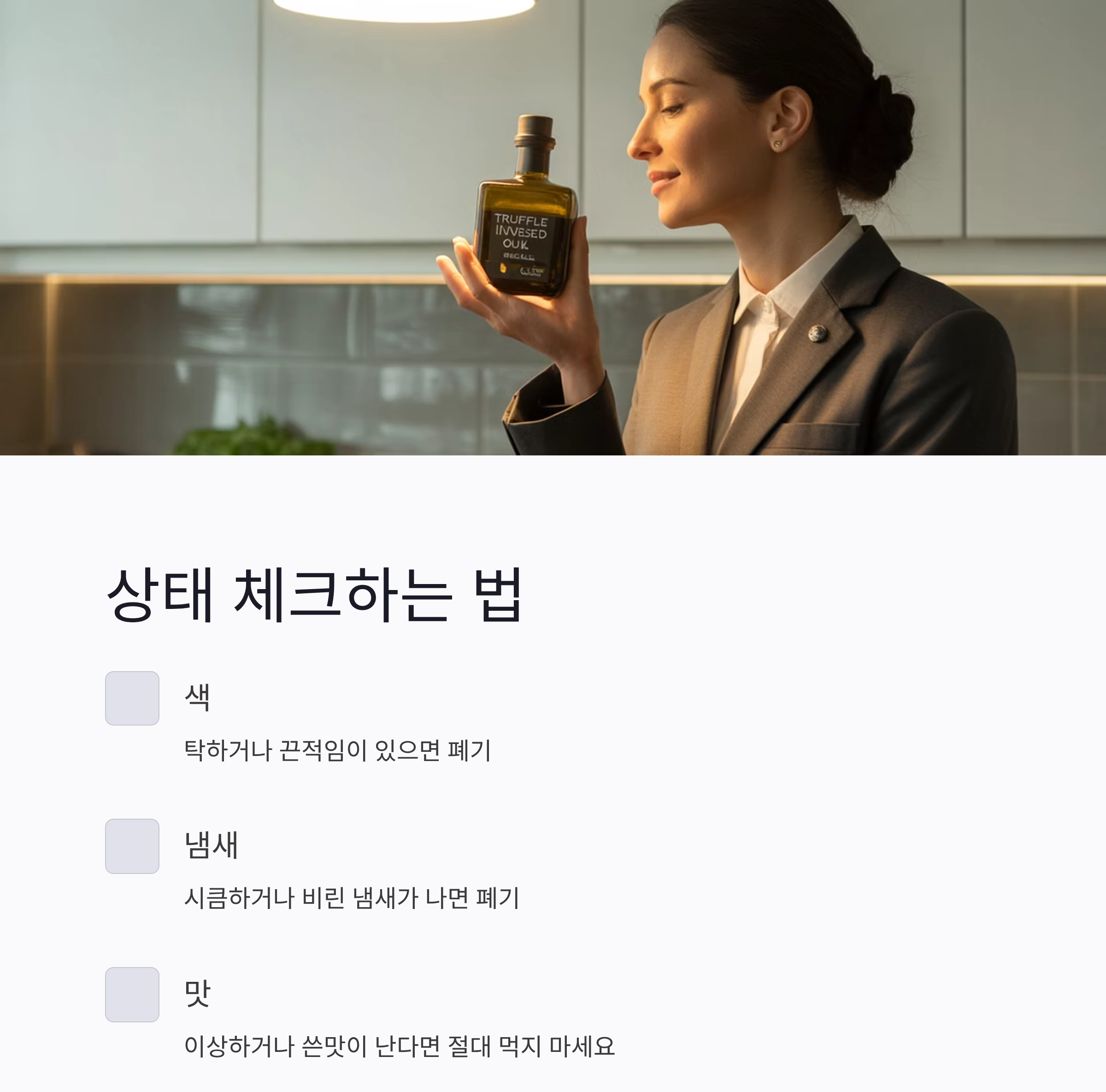 양념 유통기한 헷갈릴 땐? 이렇게 확인하세요!