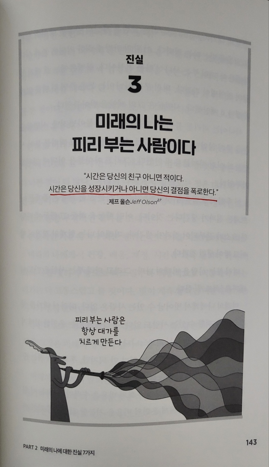 벤저민 하디의 "퓨쳐셀프"