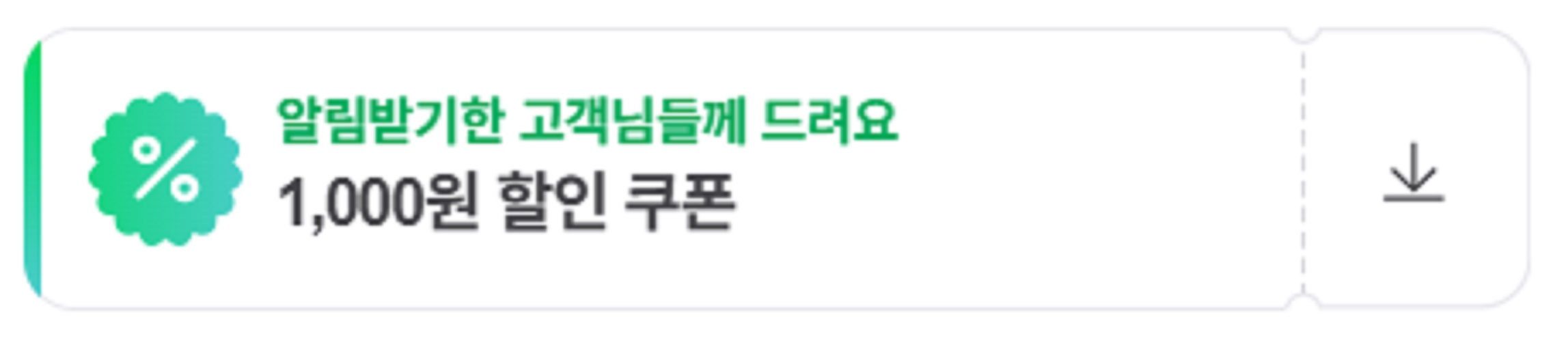 할인쿠폰