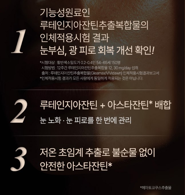 안국건강 루테인 지아잔틴 아스타잔틴