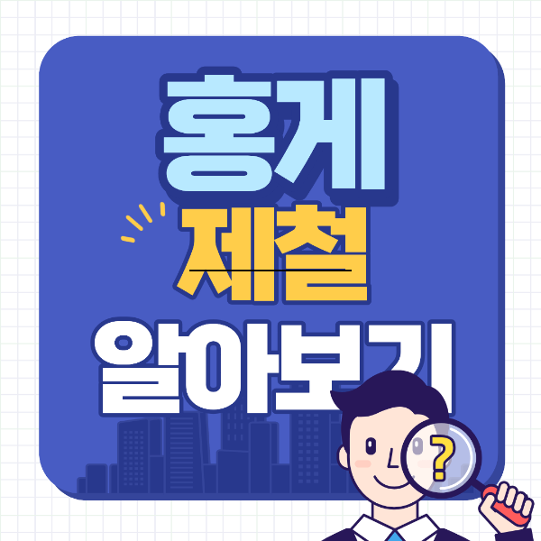 홍게 제철 알아보기