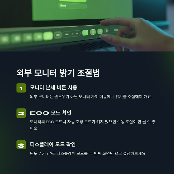 외부 모니터 연결 시 조정법