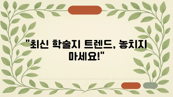 학술지 트0니스 쉴리발보
