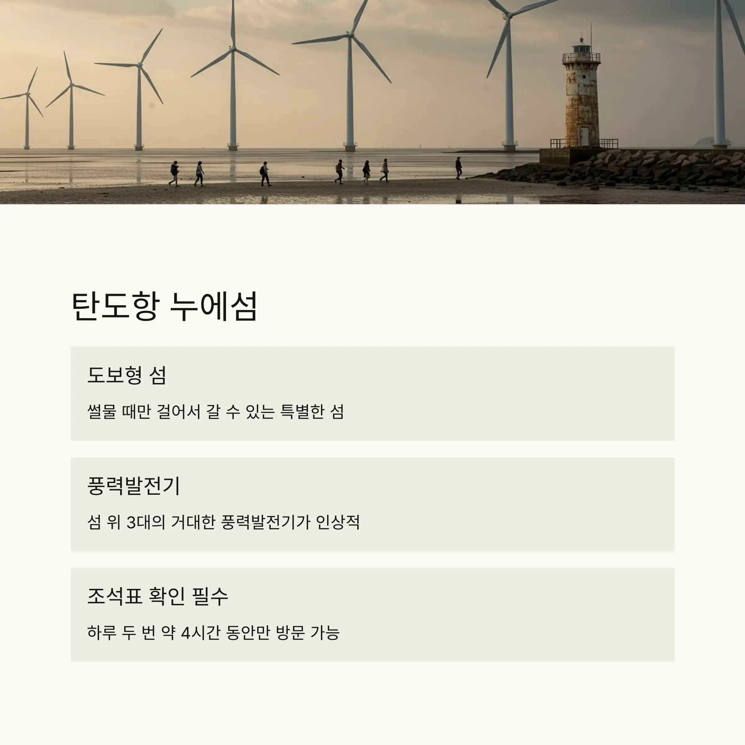 🏝️ 탄도항 누에섬