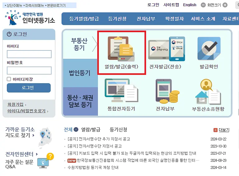 등기부등본 열람