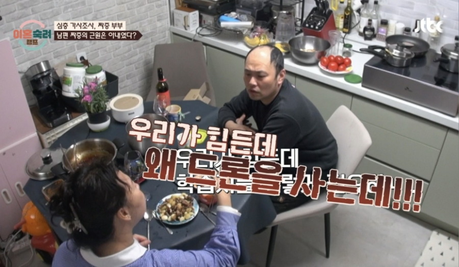 이혼숙려캠프 짜증부부