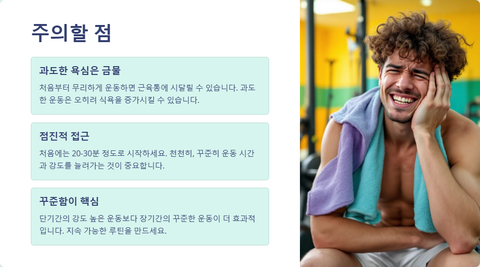 효과적인 다이어트 운동 조합, 유산소+근력 조합법