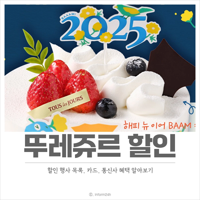 뚜레쥬르-할인-카드-통신사-혜택