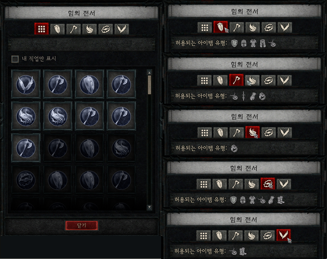 디아블로4 위상 각인 - 힘의 전서