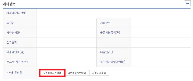 신한은행 통장사본 발급