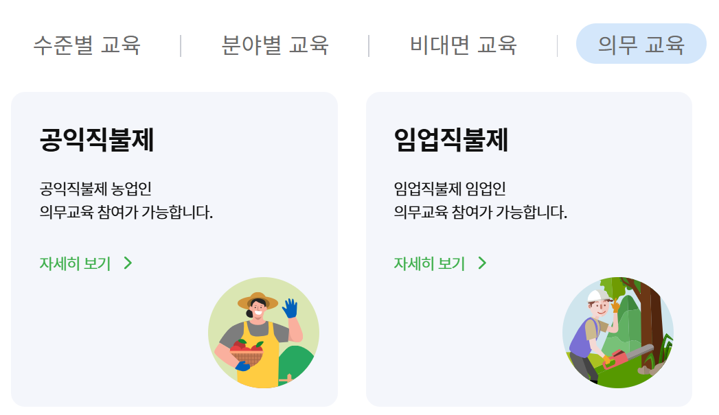 직불교육이수