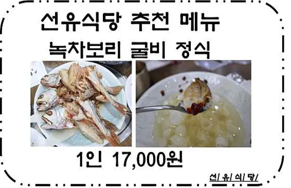 선유명가