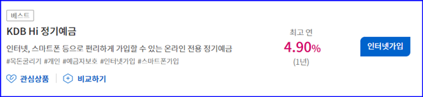 kdb hi 정기예금 이미지