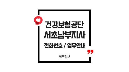 국민건강보험공단서대문지사-이미지1