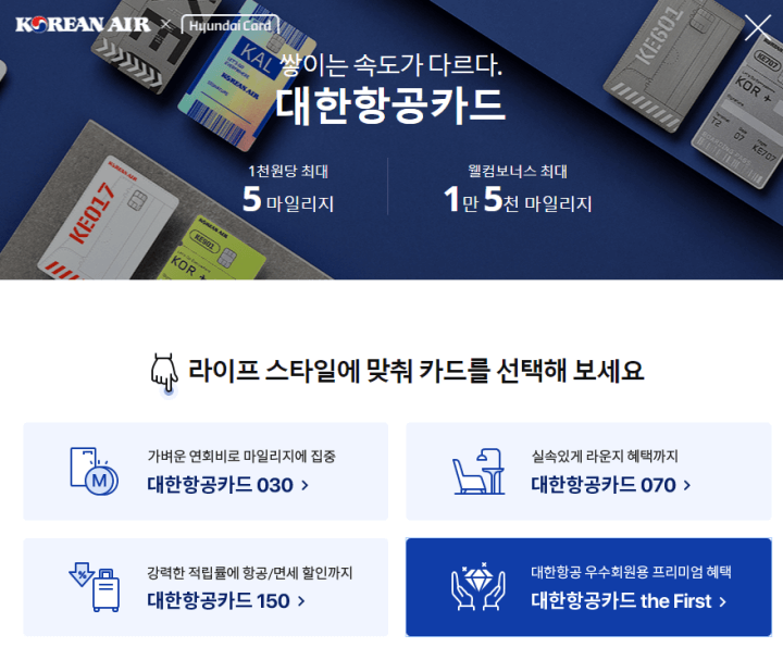 현대카드애플페이-대한항공카드종류