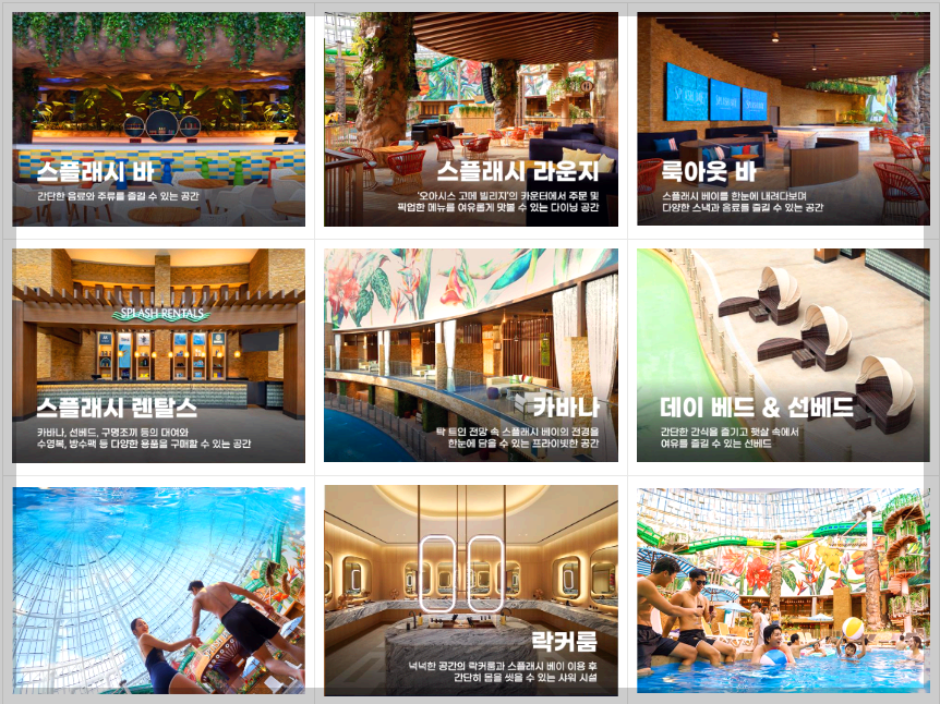 인스파이어 리조트 스플레시베이