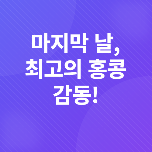 홍콩여행_4