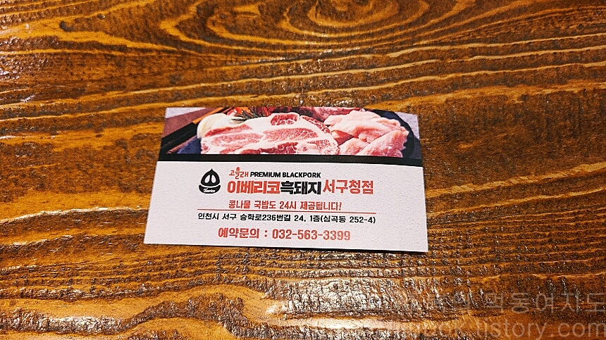 고을래-이베리코-흑돼지-서구청점-명함