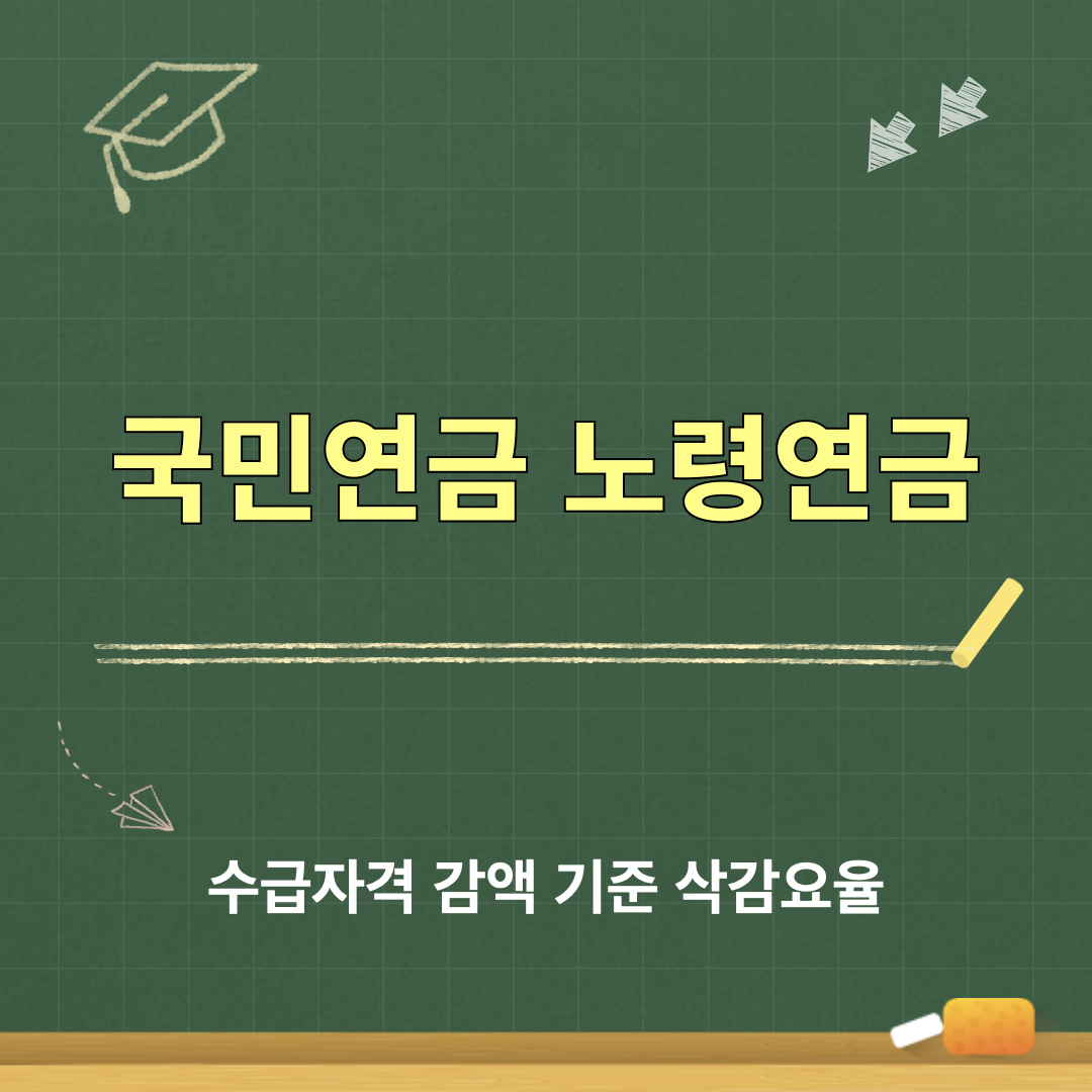 노령연금_수급