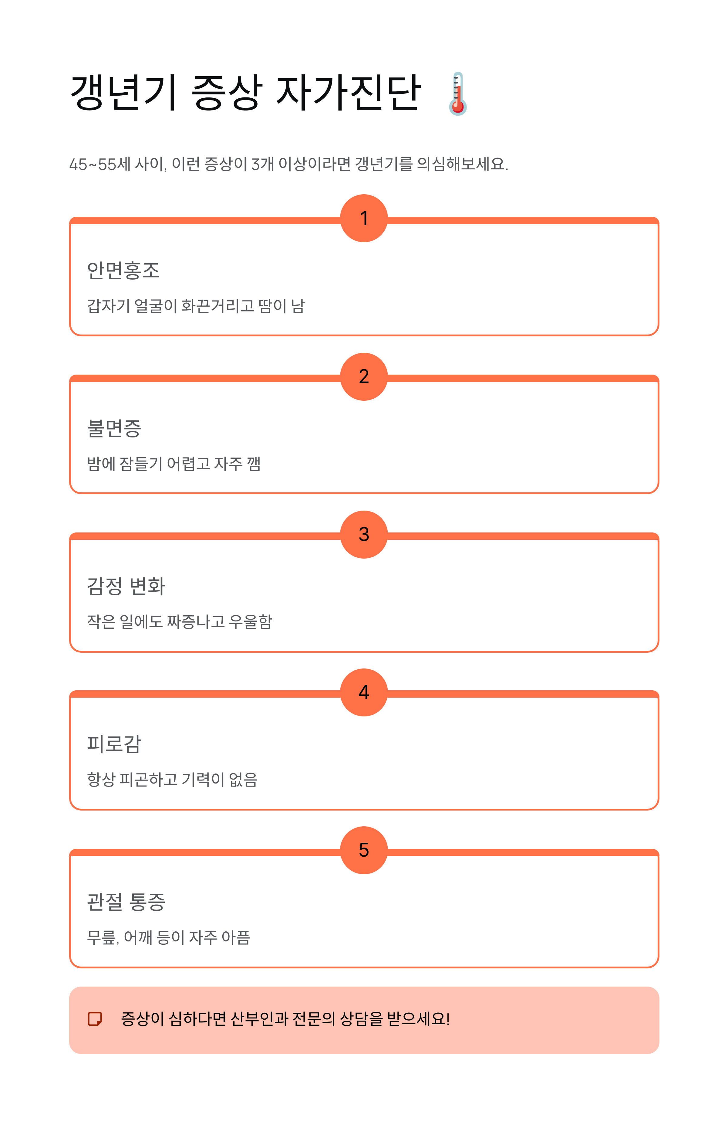 갱년기 극복법, 증상부터 영양제·운동·식단까지 완벽 정리!