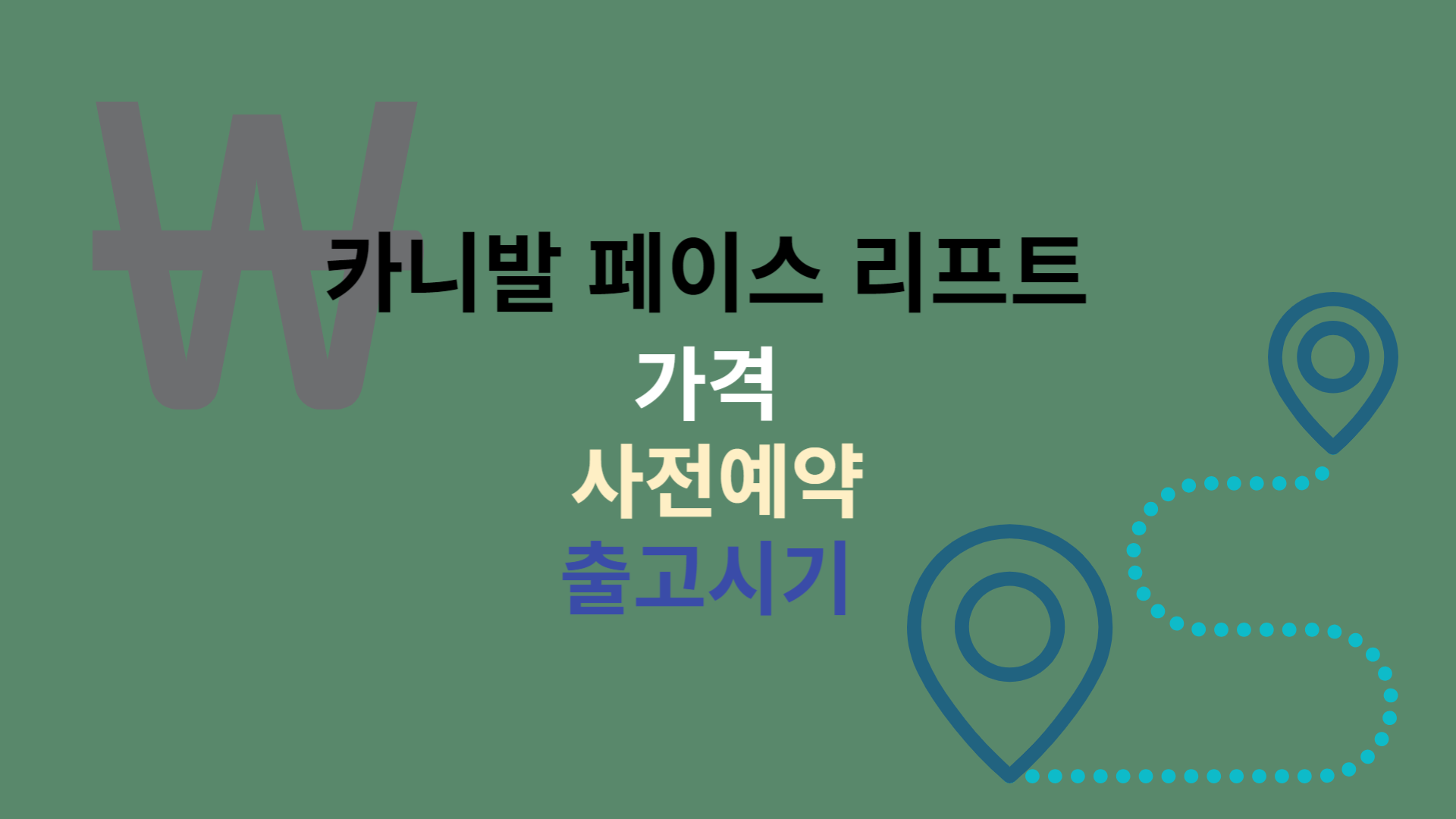 카니발 페이스리프트 가격