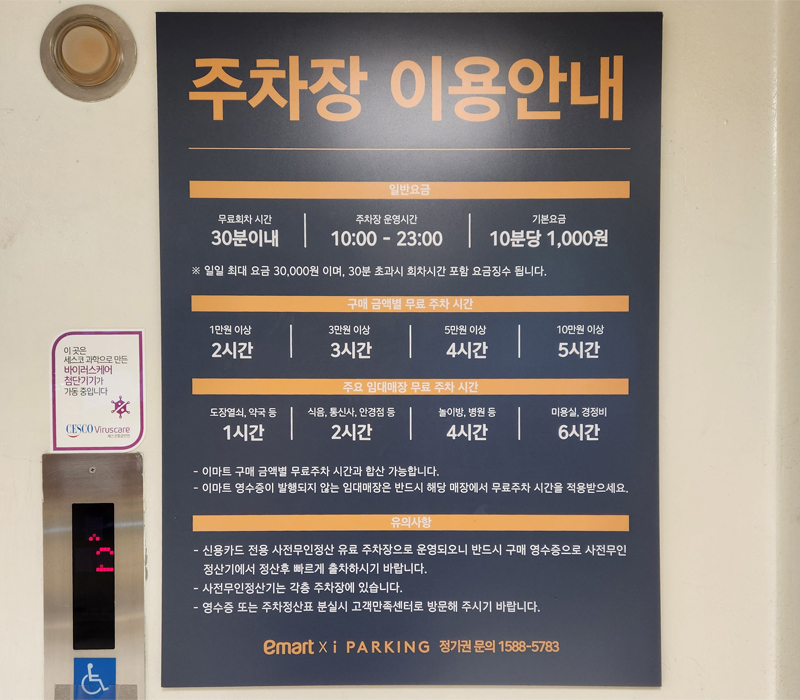 성수동-이마트-주차장-이용안내2