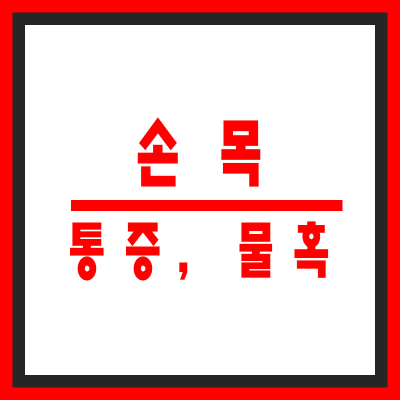 손목 결절종
