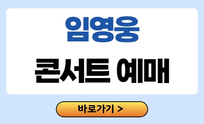 임영웅 리사이틀