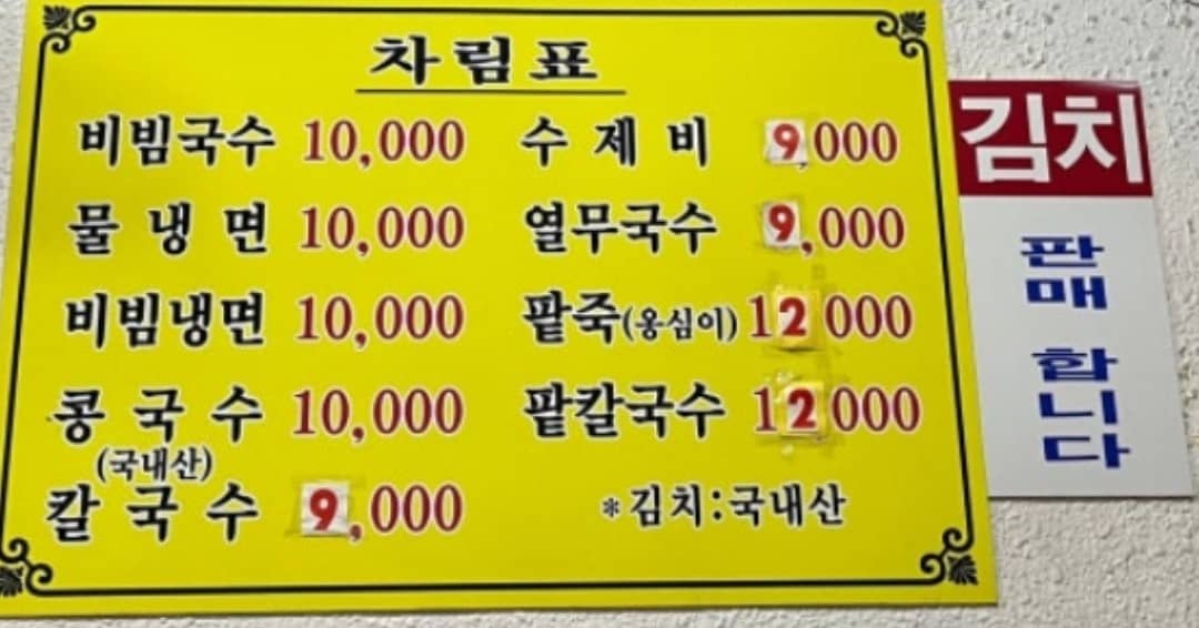 일등수제비 메뉴판