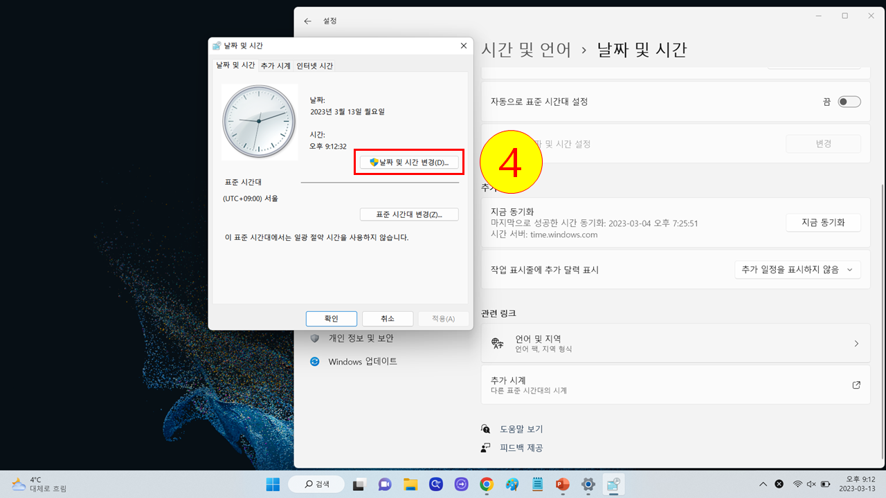 윈도우 바탕화면 날짜에 요일표시 방법