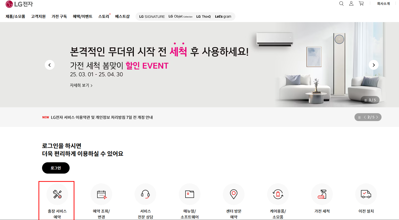 LG 에어컨 사전 점검