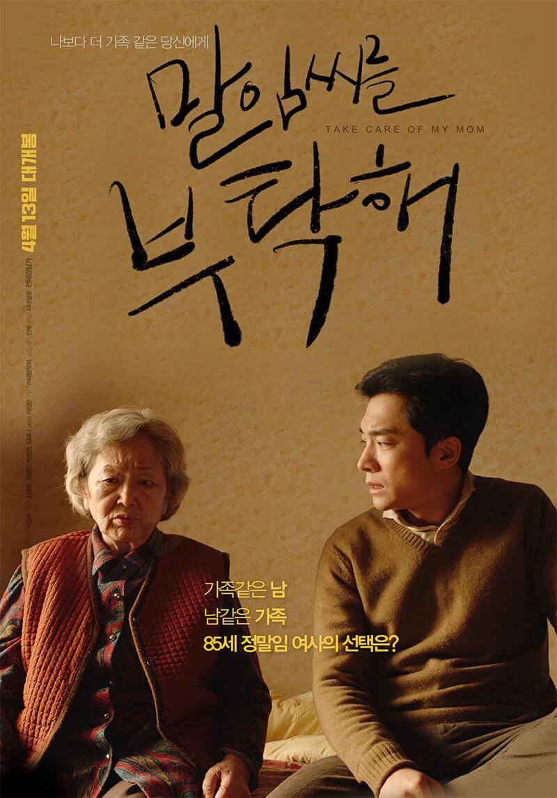 2023 추석 특선 영화 말임씨를 부탁해