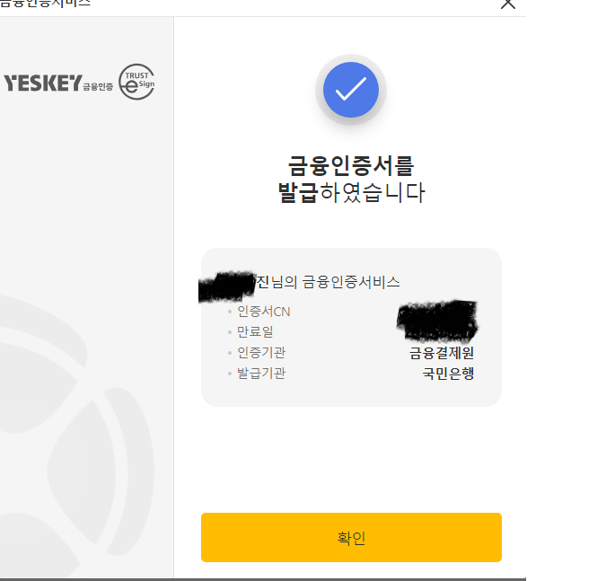 금융인증서 발급 방법