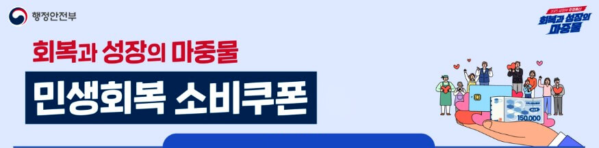 재난지원금 어디서 사용처 업종 사진 2