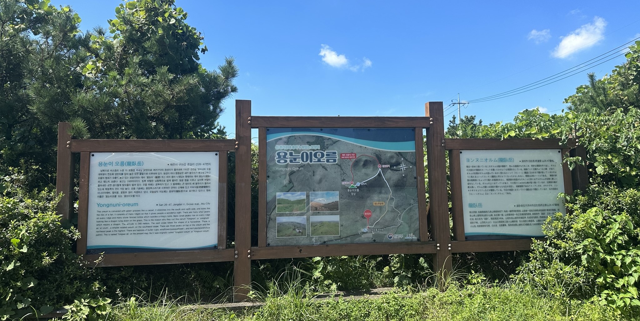 용눈이오름 안내도