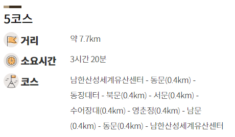 남한산성 둘레길 5코스