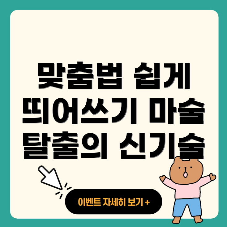띄어쓰기