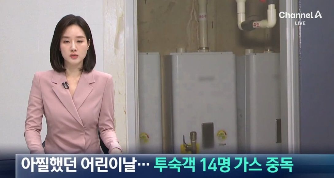 어린이날 리조트 가스 중독 사건