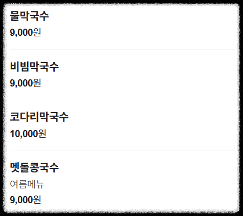 아구랑 감자옹심이 3 (출처: 네이버 지도홈)