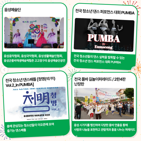 음성 품바축제