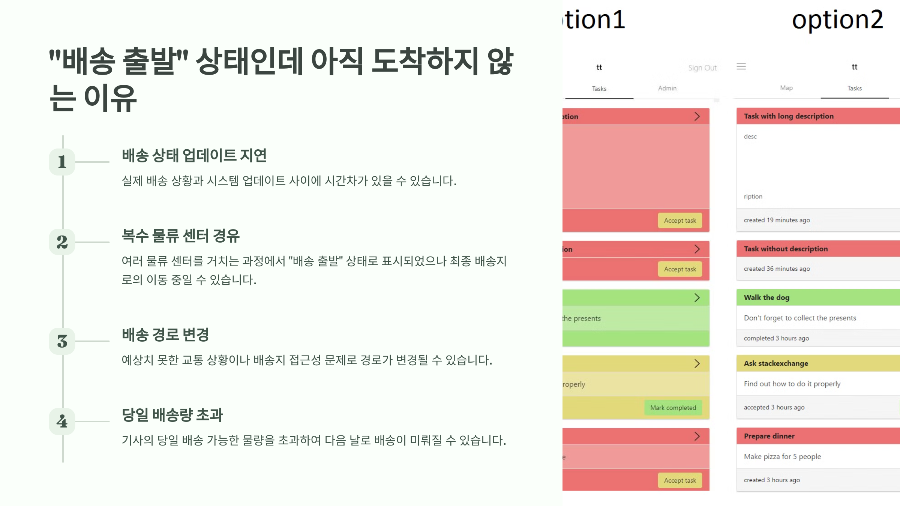 "배송 출발" 상태인데 아직 도착하지 않는 이유 🚛