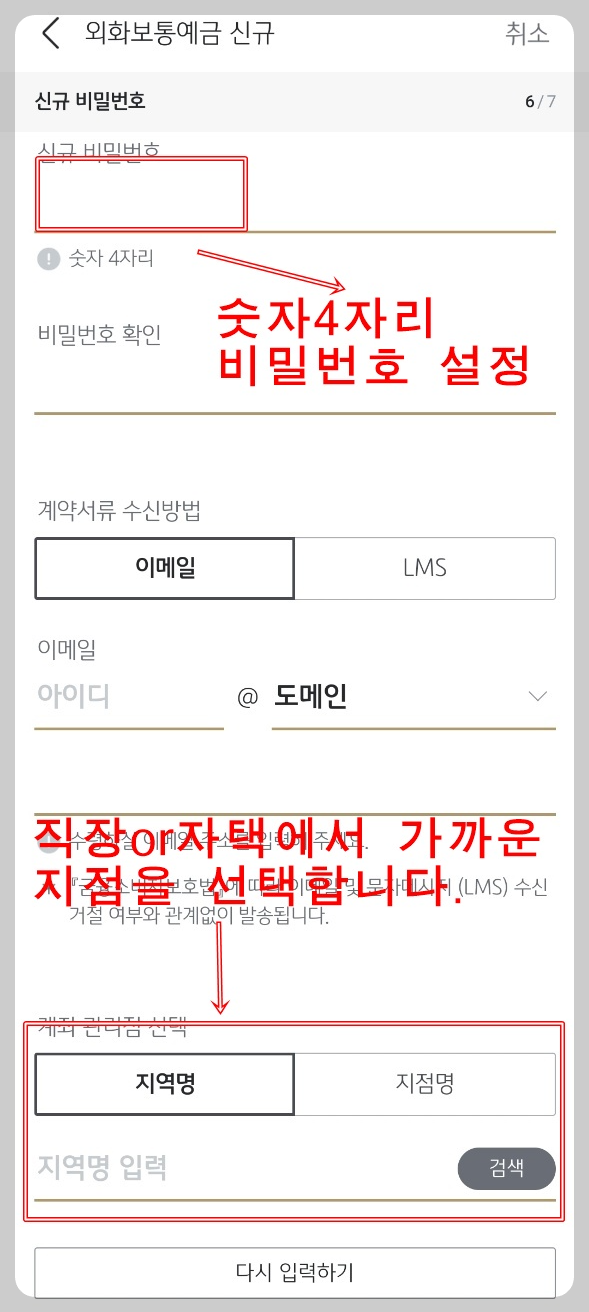 숫자4자리 비밀번호를 설정한다.