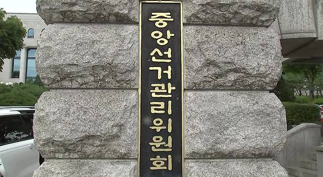 중앙선관위 압수수색｜투표 통계 조작 혐의