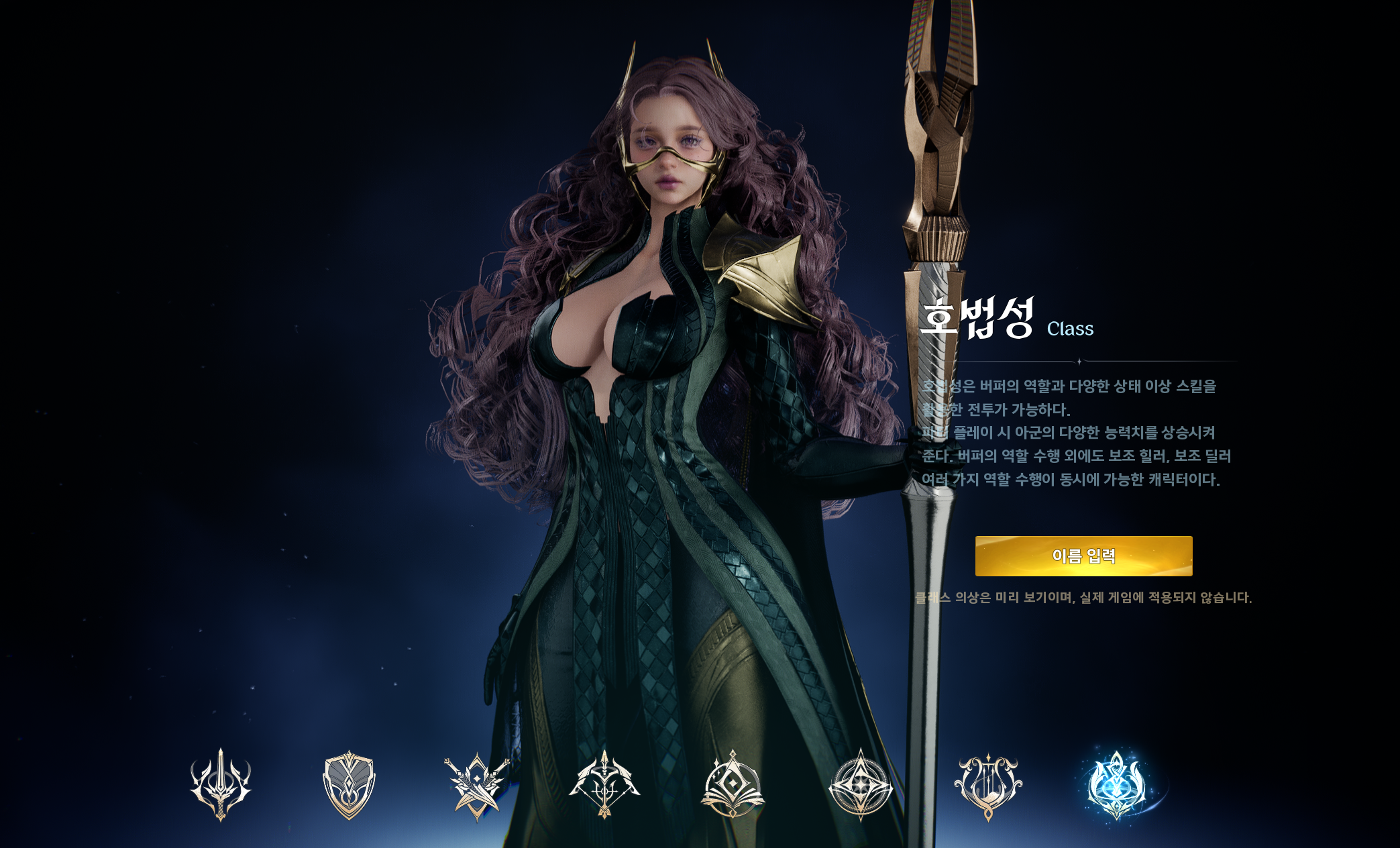 아이온2-호법성