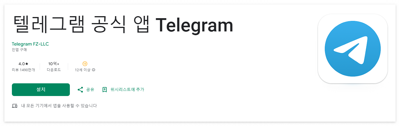 텔레그램 설치, 가입 방법, 활용 방법, 꿀팁, pc 버전 무료 다운로드