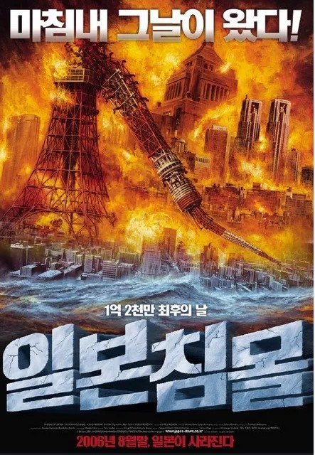 일본침몰