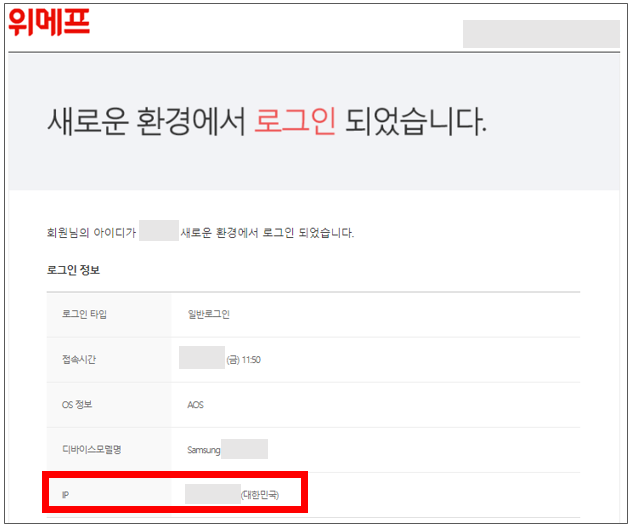 IP주소를 알려주는 메일 캡처