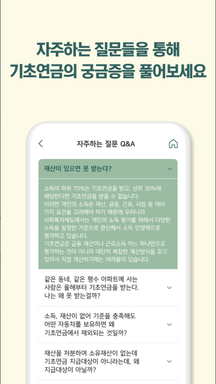 기초연금 신청 방법, 수급 자격, 모의계산, 앱에서 기초연금 신청하기